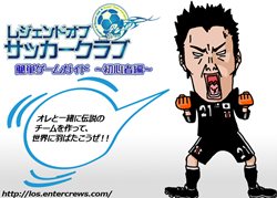 画像ギャラリー No.003のサムネイル画像 / 「LoS(レジェンドオブサッカークラブ)」の正式サービスが本日よりスタート。初心者ガイドを参考に,トップのサッカークラブを目指そう
