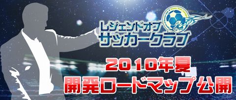 画像ギャラリー No.001のサムネイル画像 / 「レジェンドオブサッカークラブ」，今夏実装予定の6コンテンツ公開
