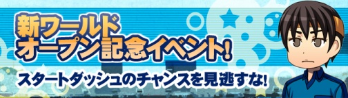 画像ギャラリー No.002のサムネイル画像 / 「LoS」,新ワールド“BLUE”が本日オープン。キャンペーン実施