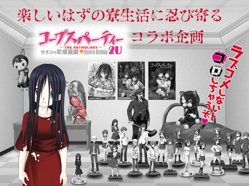 画像ギャラリー No.001のサムネイル画像 / 「キャラフレ」に「コープスパーティー2U」のフィギュアとポスターが登場