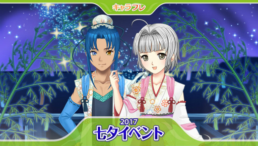 画像ギャラリー No.001のサムネイル画像 / 「キャラフレ」，神社と海の見える公園で“七夕イベント”を開催
