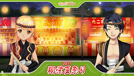 画像ギャラリー No.001のサムネイル画像 / 「キャラフレ」で,ミニゲームが楽しめる「夏祭りイベント」開催
