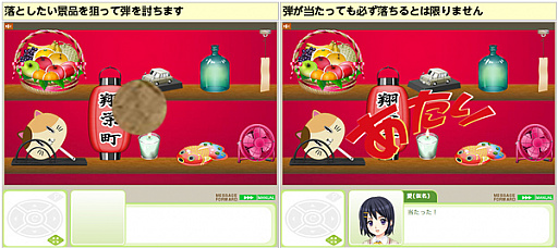 画像ギャラリー No.009のサムネイル画像 / 「キャラフレ」で,ミニゲームが楽しめる「夏祭りイベント」開催