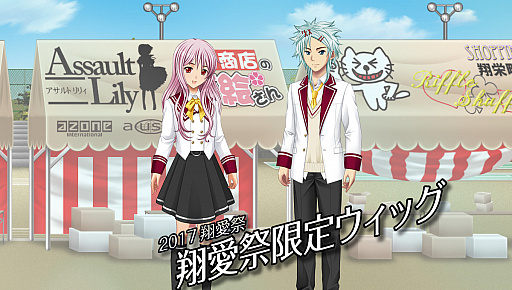 画像ギャラリー No.009のサムネイル画像 / 「キャラフレ」秋の学園祭“2017翔愛祭”イベントの概要が公開