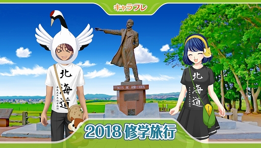 画像ギャラリー No.001のサムネイル画像 / 「キャラフレ」,「修学旅行イベント」の全マップが開放中
