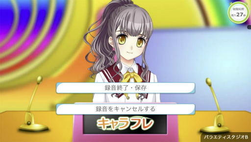 画像ギャラリー No.001のサムネイル画像 / 「キャラフレ」ゲーム内録音機能が実装。ミニゲームに音声などを追加可能
