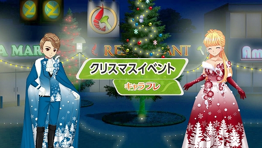 画像ギャラリー No.004のサムネイル画像 / 「キャラフレ」,クリスマスイベントが本日スタート