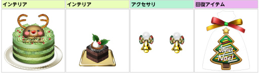 画像ギャラリー No.006のサムネイル画像 / 「キャラフレ」でクリスマスイベント第2弾が開催中