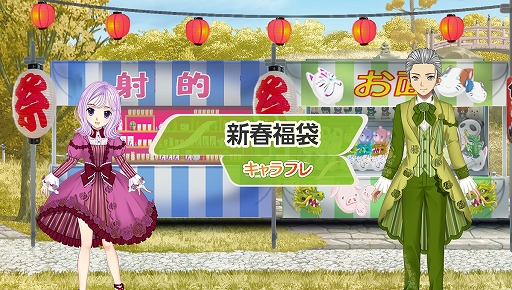 画像ギャラリー No.003のサムネイル画像 / 「キャラフレ」，新春福袋が販売中。コスチュームカタログ2018も再販に