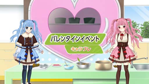 画像ギャラリー No.001のサムネイル画像 / 学園生活コミュニティ「キャラフレ」,バレンタインシーズンを盛り上げるイベントがスタート