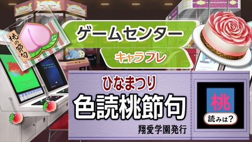 画像ギャラリー No.006のサムネイル画像 / 「キャラフレ」,期間限定アイテムが用意された「ひなまつりイベント」が2月19に開催