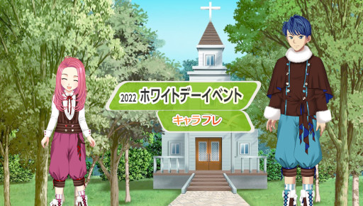 画像ギャラリー No.003のサムネイル画像 / 「キャラフレ」ホワイトデーをテーマにしたイベントが開催中