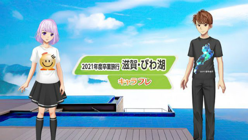 画像ギャラリー No.001のサムネイル画像 / 「キャラフレ」で2021年度卒業旅行イベントが3月11日より実施