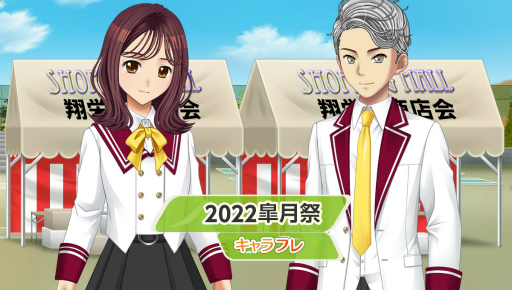 画像ギャラリー No.002のサムネイル画像 / 「キャラフレ」，年2回の学園祭“2022皐月祭”の開催日程を公開