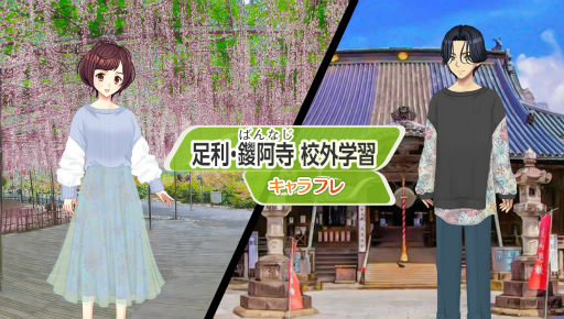 画像ギャラリー No.002のサムネイル画像 / 「キャラフレ」春の旅行イベント“足利・鑁阿寺”校外学習を4月16日17：00より実施