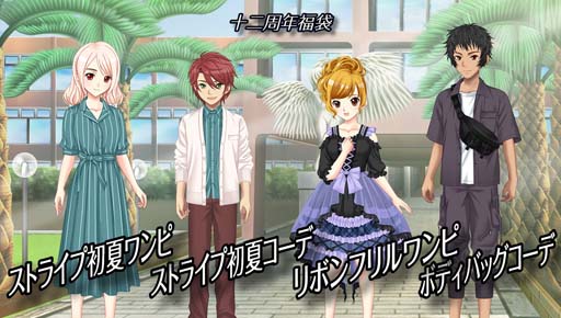 画像ギャラリー No.004のサムネイル画像 / 学園生活コミュニティ「キャラフレ」,5月29日から翔愛学園12周年を記念したログインボーナスが開催に