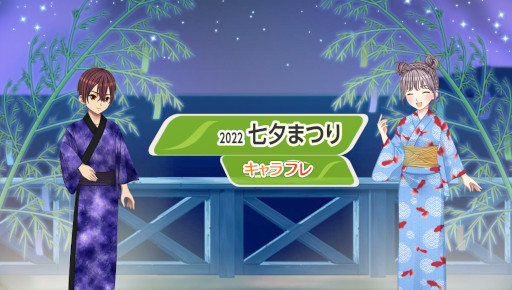 画像ギャラリー No.001のサムネイル画像 / 「キャラフレ」,“七夕まつり”イベントを開催