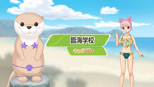 画像ギャラリー No.001のサムネイル画像 / 「キャラフレ」臨海学校イベントが7月9日15：00にスタート