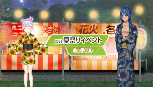 画像ギャラリー No.002のサムネイル画像 / 「キャラフレ」，“2022夏祭りイベント”を開催