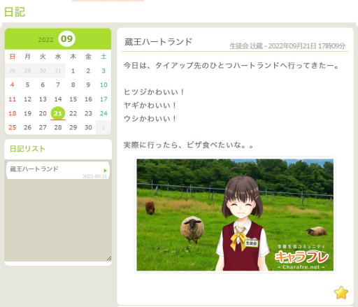 画像ギャラリー No.003のサムネイル画像 / 「キャラフレ」の日記や投稿に“いいね”を送れる機能が実装