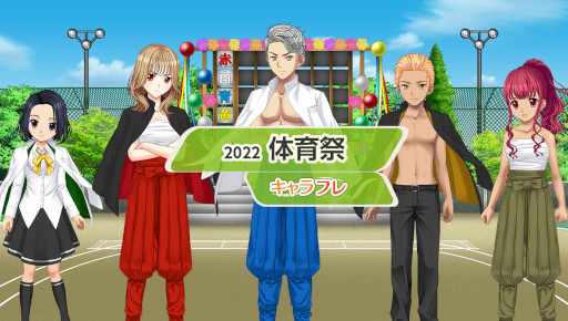 画像ギャラリー No.001のサムネイル画像 / 「キャラフレ」,“体育祭”イベントを10月8日から開催。18種目のミニゲームが登場