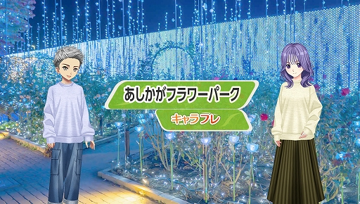 画像ギャラリー No.001のサムネイル画像 / 「キャラフレ」の常設校外学習マップ“あしかがフラワーパーク”が冬のイルミネーションにリニューアル