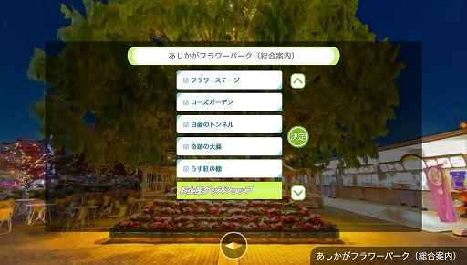 画像ギャラリー No.003のサムネイル画像 / 「キャラフレ」の常設校外学習マップ“あしかがフラワーパーク”が冬のイルミネーションにリニューアル