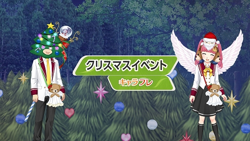 画像ギャラリー No.001のサムネイル画像 / 「キャラフレ」,アクセくじやミニゲームなどクリスマスイベント第2弾を実施中