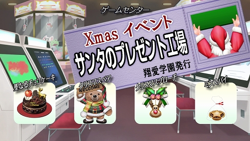 画像ギャラリー No.004のサムネイル画像 / 「キャラフレ」,アクセくじやミニゲームなどクリスマスイベント第2弾を実施中