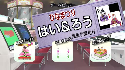 画像ギャラリー No.003のサムネイル画像 / 「キャラフレ」2023，ひなまつりイベント“ゲームセンター「はい＆ろう」”開催中