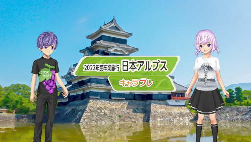 画像ギャラリー No.006のサムネイル画像 / 「キャラフレ」,大型旅行イベント“2022年度卒業旅行”を実施