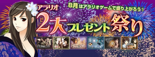 画像ギャラリー No.001のサムネイル画像 / アラリオでiPadやPSP,ニンテンドーDSなどが当たるキャンペーン