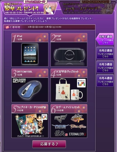 画像ギャラリー No.002のサムネイル画像 / アラリオでiPadやPSP,ニンテンドーDSなどが当たるキャンペーン