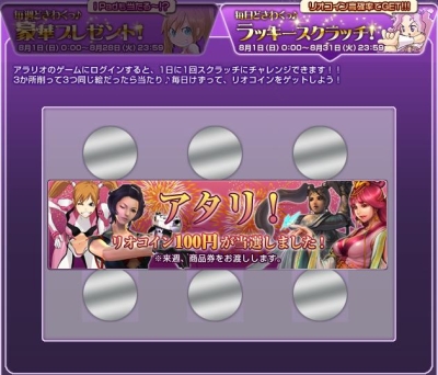 画像ギャラリー No.003のサムネイル画像 / アラリオでiPadやPSP,ニンテンドーDSなどが当たるキャンペーン