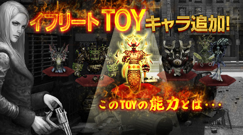 画像ギャラリー No.001のサムネイル画像 / 「エターナルシティ2」,発火能力を持つTOYキャラクター「イフリート」が登場