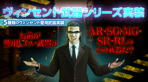 画像ギャラリー No.002のサムネイル画像 / 「エターナルシティ2」,ヴィンセントが愛用していた5種類の武器が実装に