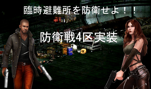 画像ギャラリー No.002のサムネイル画像 / 「エターナルシティ 2」に“臨時避難所防衛戦4区”が実装。協力して防衛しよう