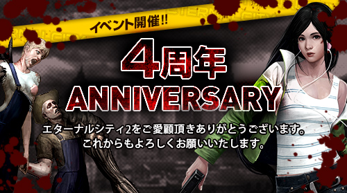 画像ギャラリー No.002のサムネイル画像 / 「エターナルシティ 2」運営4周年を記念し，クリーチャー討伐イベントを開催中