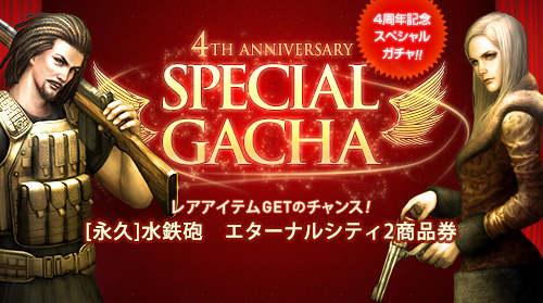 画像ギャラリー No.003のサムネイル画像 / 「エターナルシティ 2」運営4周年を記念し，クリーチャー討伐イベントを開催中