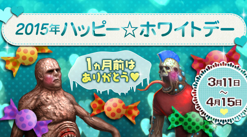 画像ギャラリー No.001のサムネイル画像 / 「エターナルシティ2」，イベント「ハッピー☆ホワイトデー」がスタート