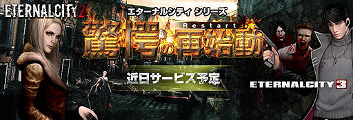 画像ギャラリー No.002のサムネイル画像 / 「エターナルシティ2」の日本向けサービスが8月3日に復活。チャネリングサービスを展開する「げーせんポータル」で事前登録の受付がスタート