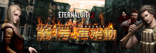画像ギャラリー No.001のサムネイル画像 / 「エターナルシティ2」のチャネリングサービスが「げーせんポータル」で開始