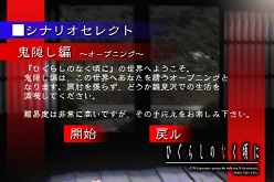 画像ギャラリー No.004のサムネイル画像 / 「ひぐらしのなく頃に」，iPadに最適化＆起動時間が大幅に短縮