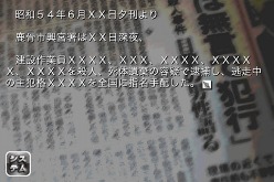 画像ギャラリー No.008のサムネイル画像 / 「ひぐらしのなく頃に」，iPadに最適化＆起動時間が大幅に短縮