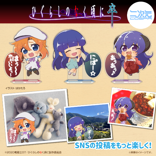 画像ギャラリー No.001のサムネイル画像 / アニメ「ひぐらしのなく頃に 卒」竜宮レナ，古手梨花，羽入のセリフ付きアクリルスタンドが登場