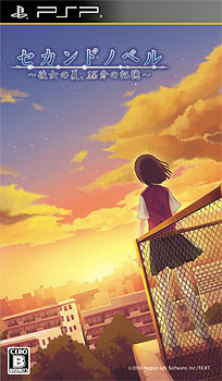 画像ギャラリー No.001のサムネイル画像 / 現在と過去の物語が入り混じるアドベンチャー「セカンドノベル 〜彼女の夏、15分の記憶〜」，15分の記憶の壁を越えてストーリーを進めるゲームシステムとは