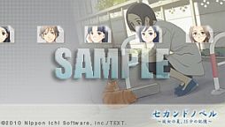 画像ギャラリー No.003のサムネイル画像 / 「セカンドノベル」デザインのPS3/PSP用カスタムテーマが配信に