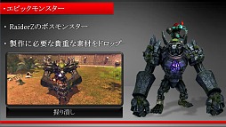 画像ギャラリー No.012のサムネイル画像 / 「RaiderZ」プレスカンファレンスレポート。「ハンティングアクション」「ブレイカブルシステム」「フリースタイル」など,新情報続々登場