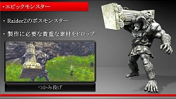 画像ギャラリー No.013のサムネイル画像 / 「RaiderZ」プレスカンファレンスレポート。「ハンティングアクション」「ブレイカブルシステム」「フリースタイル」など,新情報続々登場