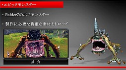 画像ギャラリー No.014のサムネイル画像 / 「RaiderZ」プレスカンファレンスレポート。「ハンティングアクション」「ブレイカブルシステム」「フリースタイル」など,新情報続々登場
